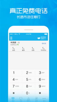 爱聊收费，爱聊免费网络电话官网
