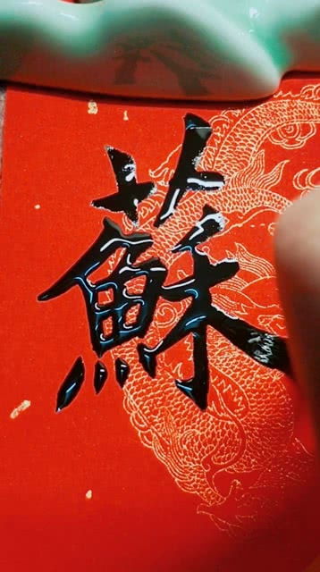 苏字的繁体字多少画笔，苏字的繁体字图片