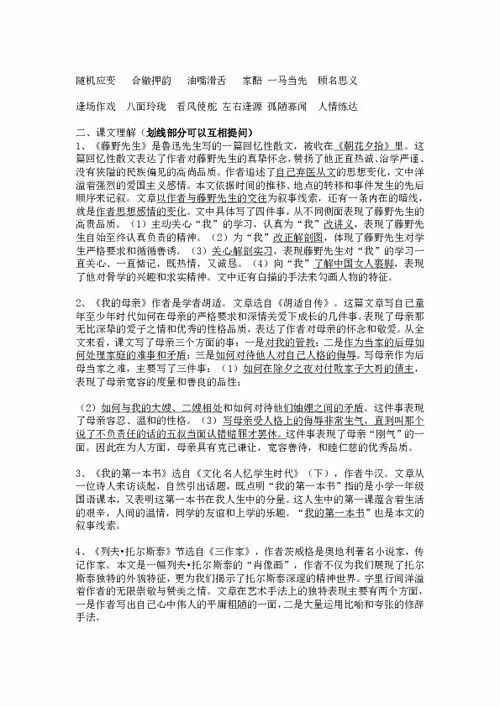 语文六年级下册复习资料
