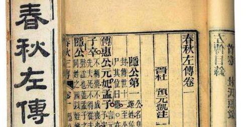 左传简介及著名文章，左传简介20字