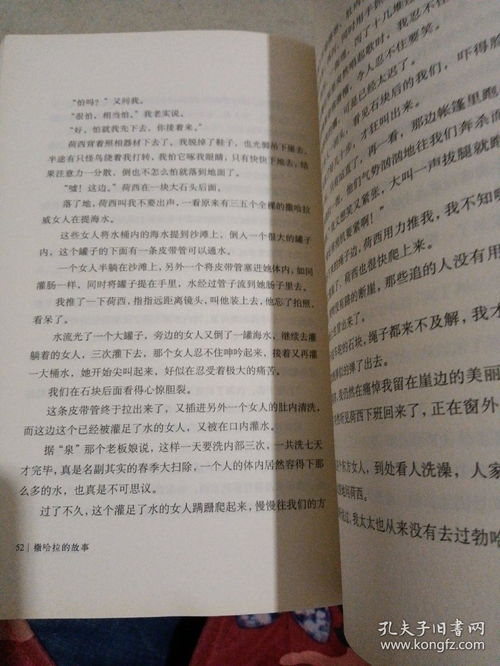 撒哈拉的故事读后感600字初中，撒哈拉的故事读后感300字