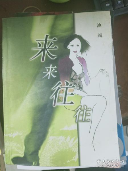 季节来来往往的意思，来来往往的意思相近的词语