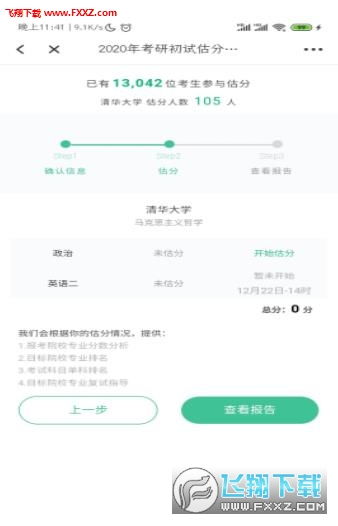 考研成绩公布时间江苏