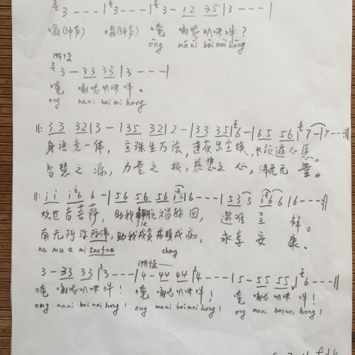 六字真言颂的歌词