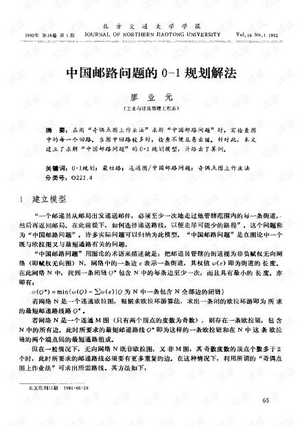 中国邮路问题奇偶图上作业法，中国邮路问题例题讲解