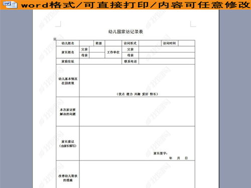 幼儿园家访内容怎么写