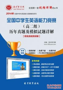 全国高中英语竞赛NEPCS