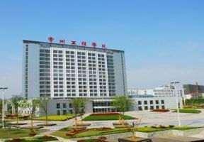 常州工程职业技术学院是大专还是中专，常州工程职业技术学院是本科吗