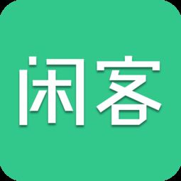 闲客赚app下载，闲客无忧