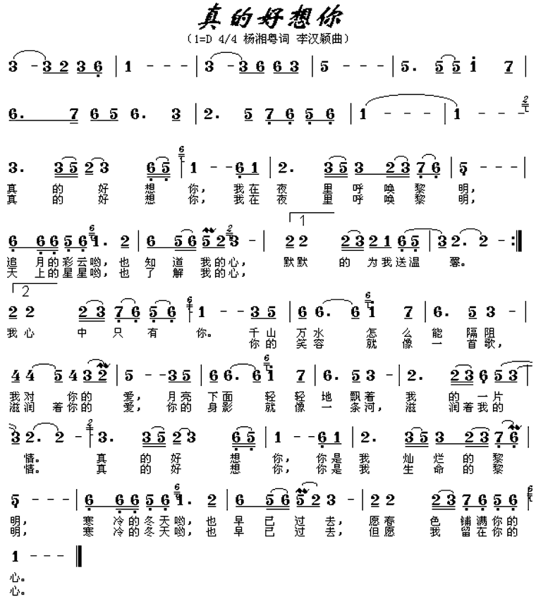 《真的好想你》钢琴谱