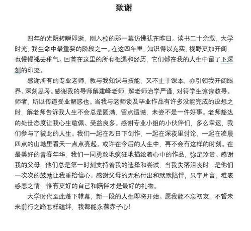 毕业设计报告致谢