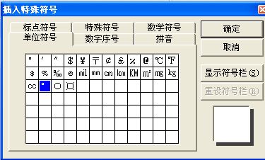 角度符号 °怎么打手机，角度符号怎么读