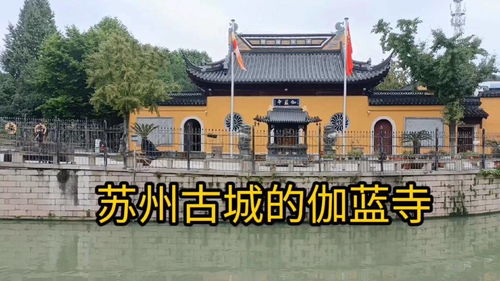 苏州伽蓝寺电话，苏州伽蓝寺是尼姑庵吗?