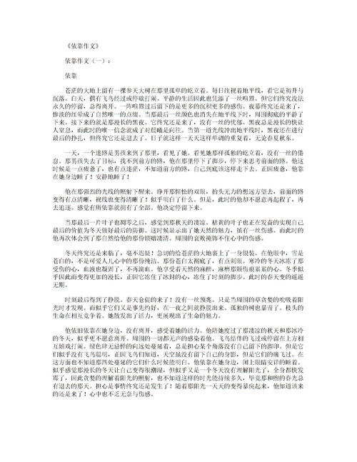我是你的依靠作文，依靠作文800字