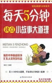 三分钟小故事大道理感悟人生