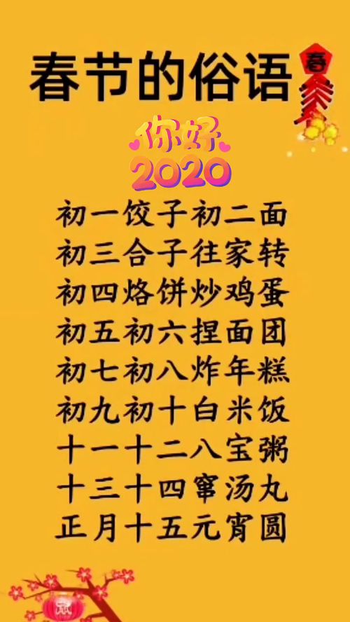 过年的俗语成语，过年的俗语怎么说