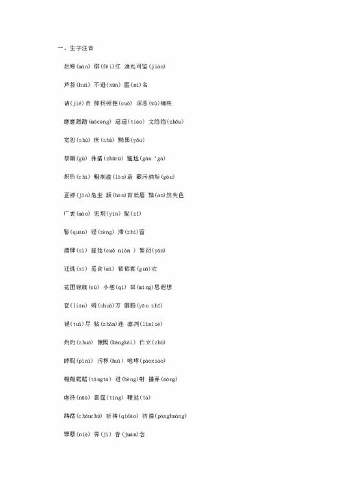 八年级语文下册知识点梳理