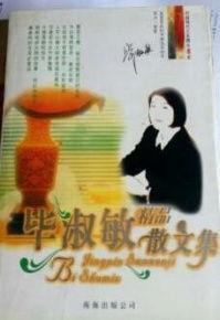 求《毕淑敏散文集》的书籍简介、推荐理由、心得体会和好等 谢谢