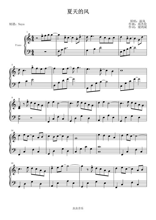 夏天的风钢琴谱简谱双手，夏天的风钢琴谱弹唱