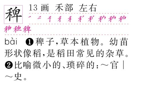 稗官野史意思及造句，稗官野史意思及读音