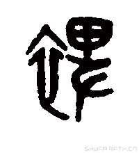 裨补阙漏怎么读，裨补阙漏的裨是什么意思