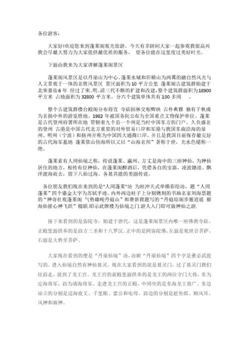 蓬莱阁导游词