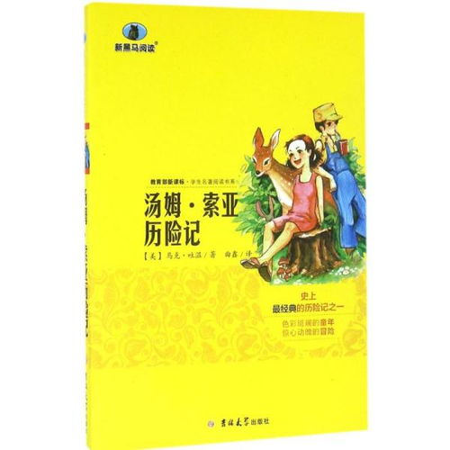 《汤姆.索亚历险记》读后感