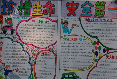 珍爱生命安全第一手抄报简单又漂亮，珍爱生命安全第一手抄报图片大全简单又漂亮