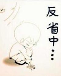 反省的意思