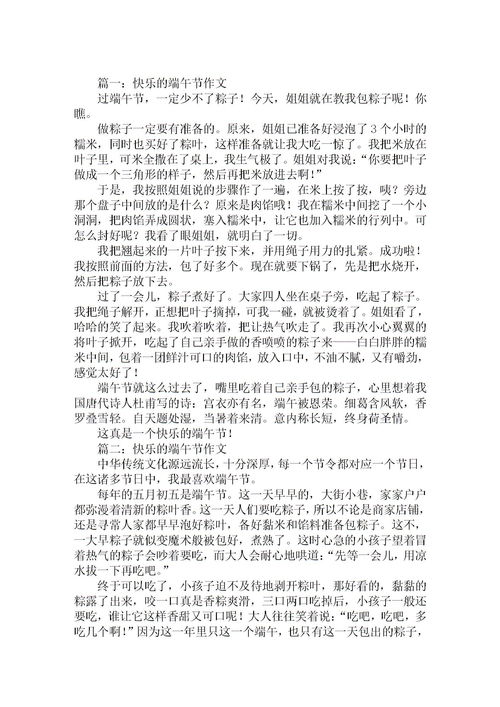 端午节作文500字左右三年级下册，端午节作文500字左右四年级