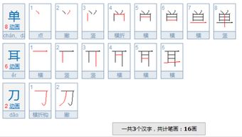 耳的笔顺怎么写