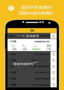 用爱聊打电话不要钱吗