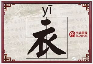 衣在姓氏里念什么