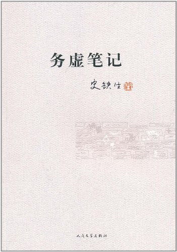务虚是什么意思?，务虚务实