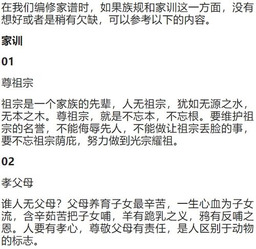 家风家训家规怎么写?