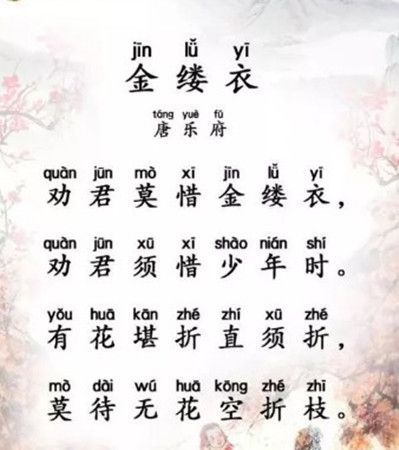 金缕衣的古诗