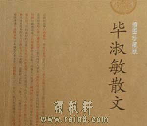 毕淑敏散文集有哪些，毕淑敏散文集读书笔记