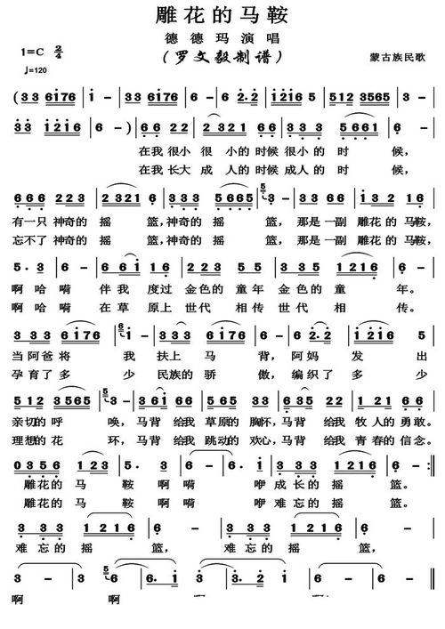 雕花的马鞍原唱