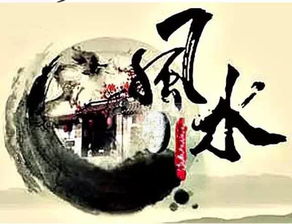 找风水先生看风水