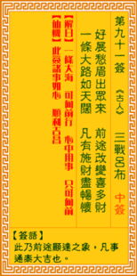 观音灵签第三十八签