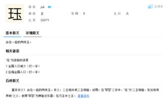 钰到底读yu还是jue，一个王,一个玉是什么字