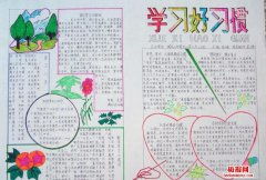 小学手抄报简单又漂亮