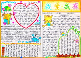 安全教育又好看又简单的手抄报 安全教育手抄报