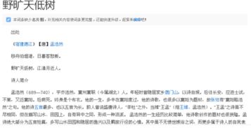 野旷天低树的后一句是什么