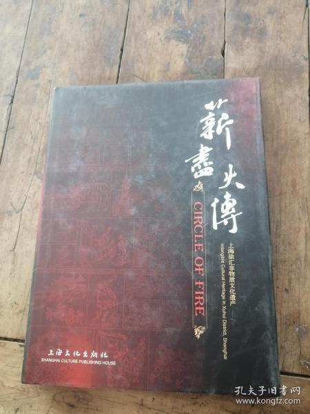 薪尽火传的拼音，薪尽火传造句