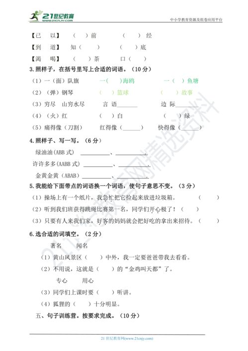小学语文二年级上册期末试卷