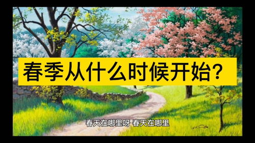 一战中国短暂的春天时间，春天时间长还是短