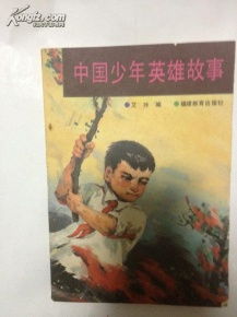 少年英雄故事手抄报内容，少先队故事少年英雄故事
