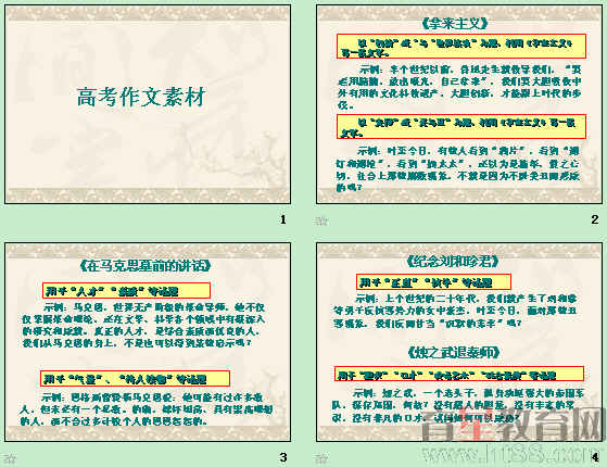 高考素材人物事例万能素材，2023高考素材