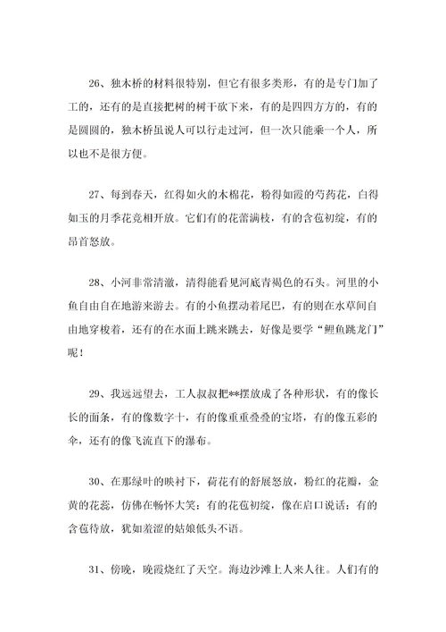 用有的···有的···有的造句